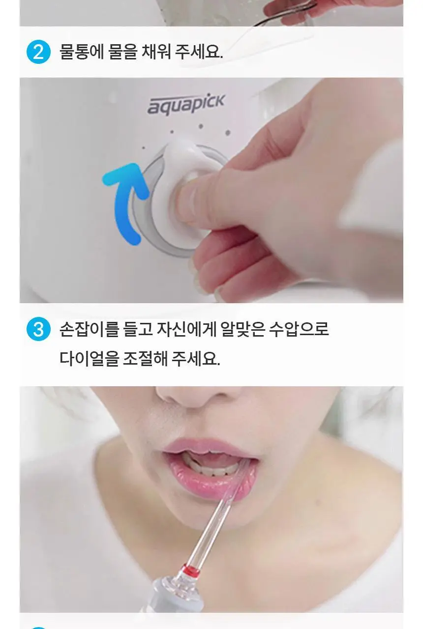 아쿠아픽 구강세정기 AQ-350 2colors (핑크/그레이) 상세페이지 26