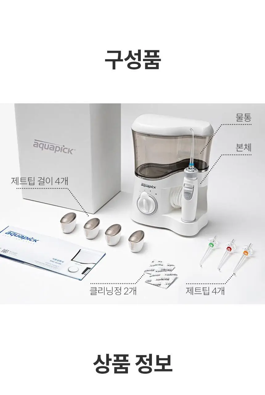아쿠아픽 구강세정기 AQ-350 2colors (핑크/그레이) 상세페이지 33