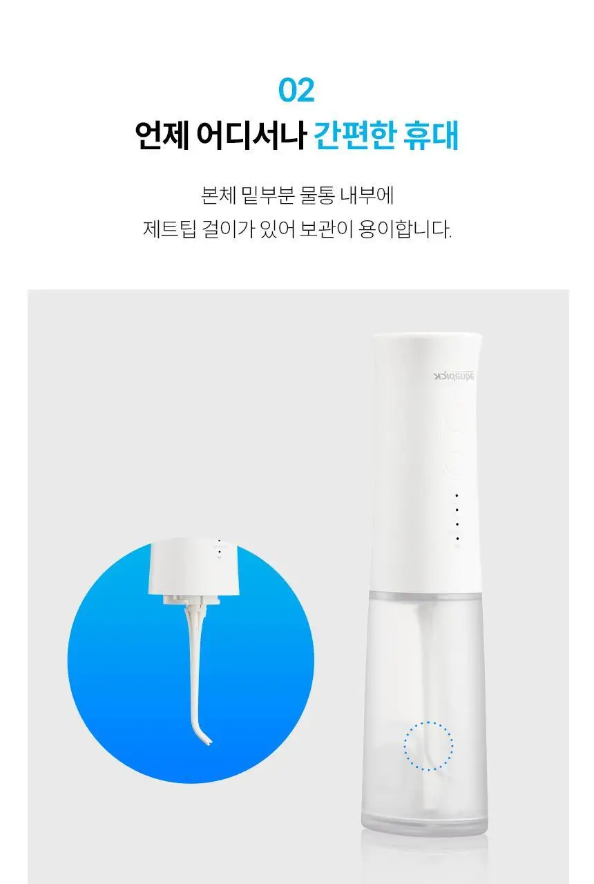 아쿠아픽 코드리스 구강세정기 AQ-205 3colors (화이트/핑크/민트) 상세페이지 17