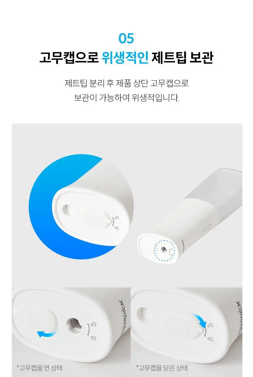 아쿠아픽 코드리스 구강세정기 AQ-205 3colors (화이트/핑크/민트) 상세페이지 23
