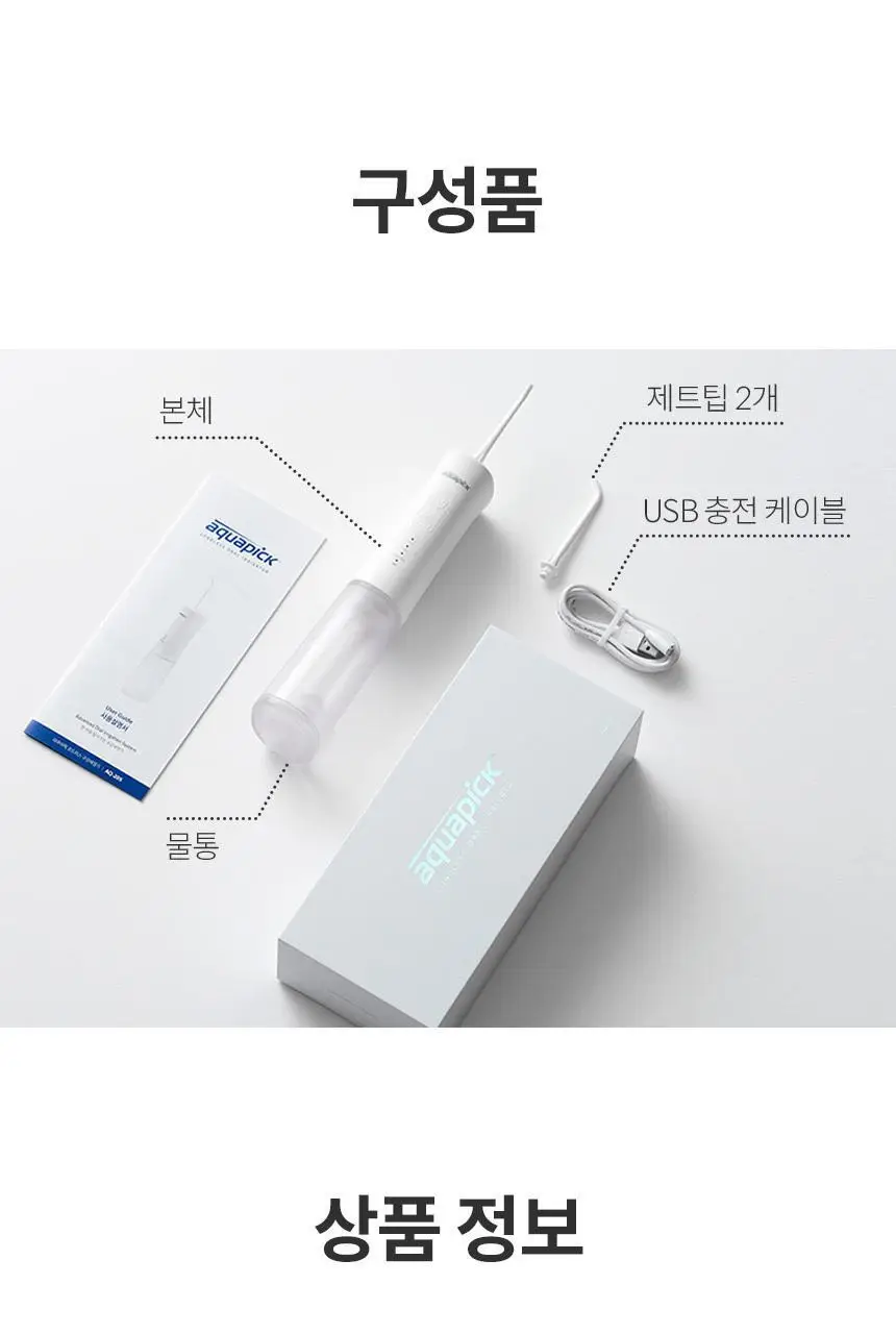 아쿠아픽 코드리스 구강세정기 AQ-205 3colors (화이트/핑크/민트) 상세페이지 38