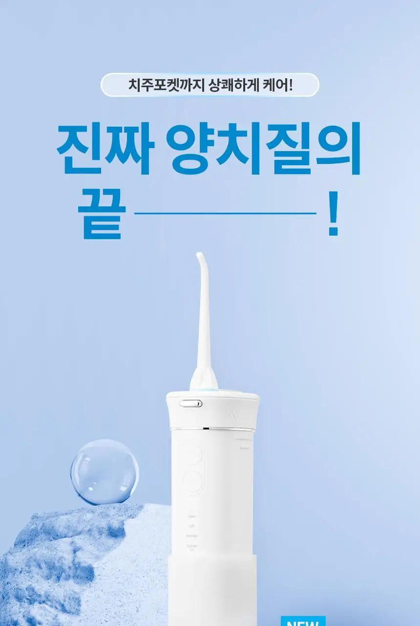 아쿠아픽 코드리스 구강세정기 AQ-206 상세페이지 3