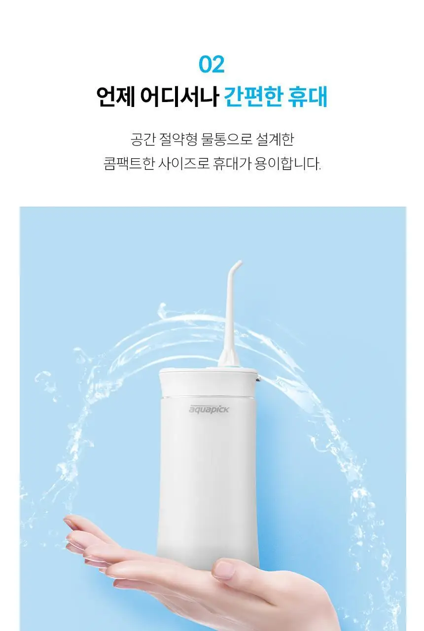 아쿠아픽 코드리스 구강세정기 AQ-206 상세페이지 13