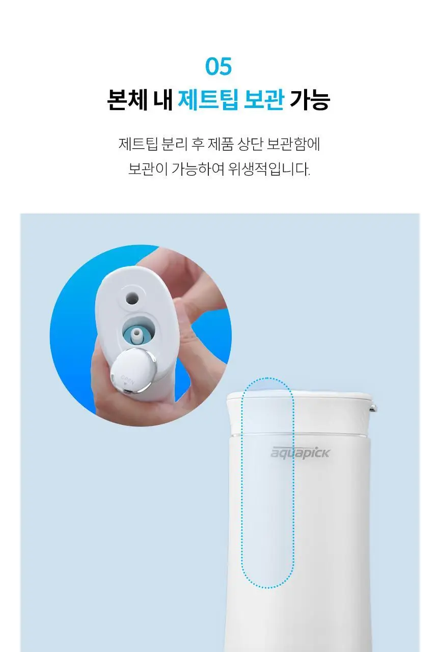 아쿠아픽 코드리스 구강세정기 AQ-206 상세페이지 19