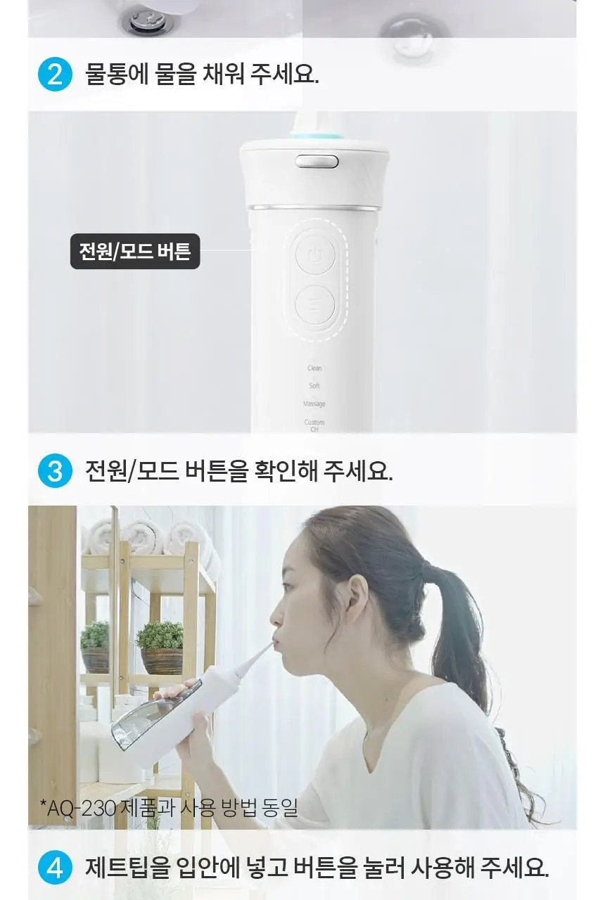아쿠아픽 코드리스 구강세정기 AQ-206 상세페이지 27