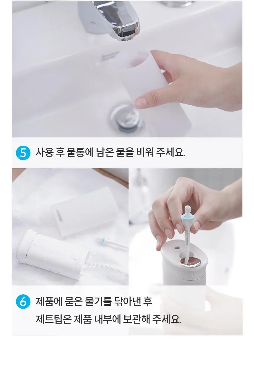 아쿠아픽 코드리스 구강세정기 AQ-206 상세페이지 28