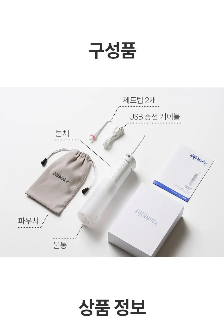아쿠아픽 코드리스 구강세정기 AQ-206 상세페이지 34
