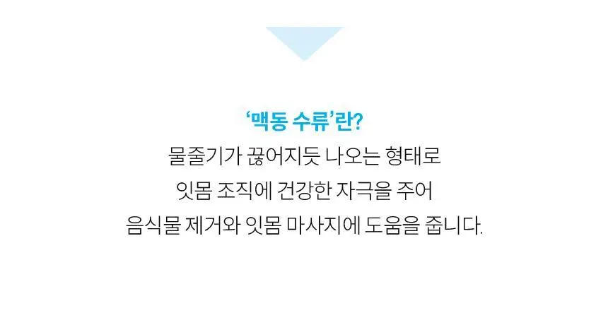 아쿠아픽 코드리스 구강세정기 AQ-207 상세페이지 11