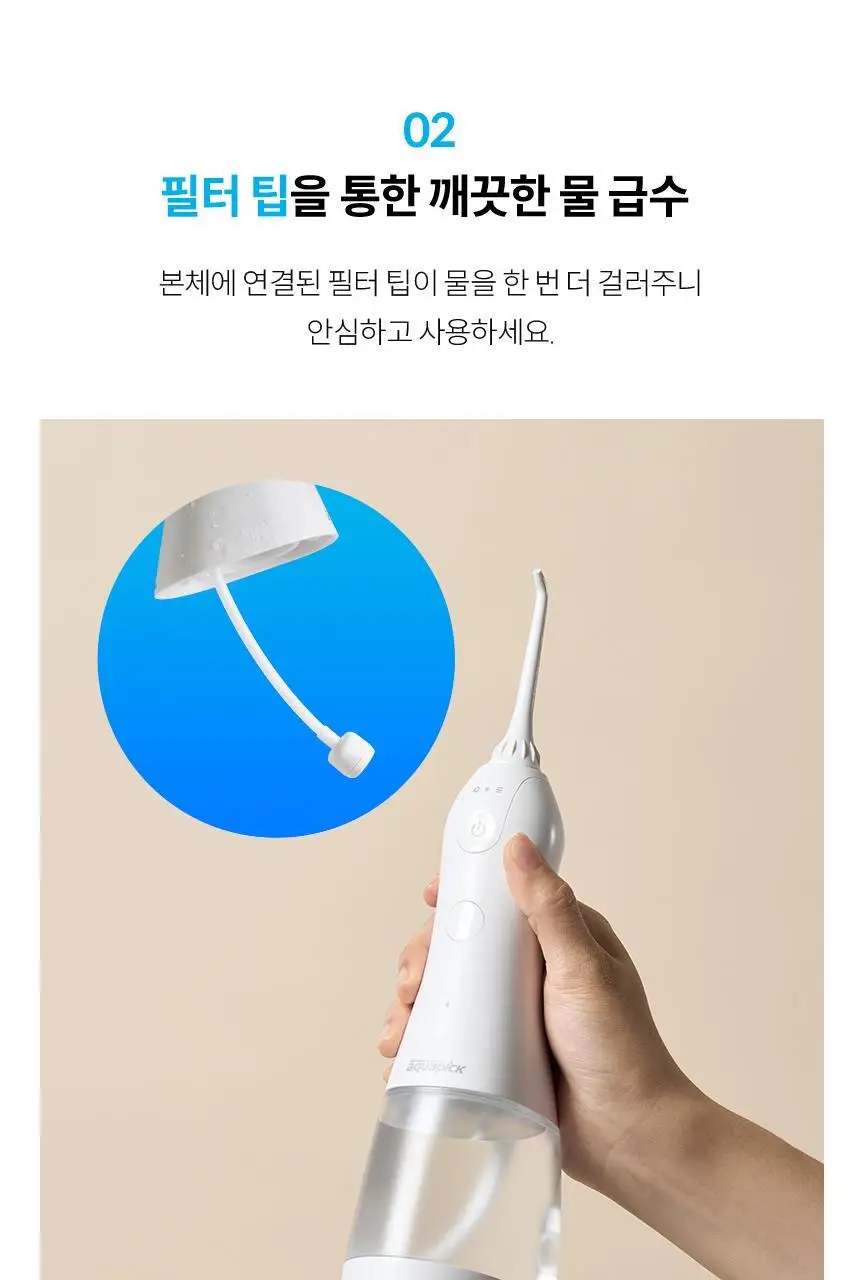 아쿠아픽 코드리스 구강세정기 AQ-207 상세페이지 13