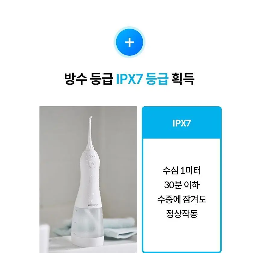 아쿠아픽 코드리스 구강세정기 AQ-207 상세페이지 18