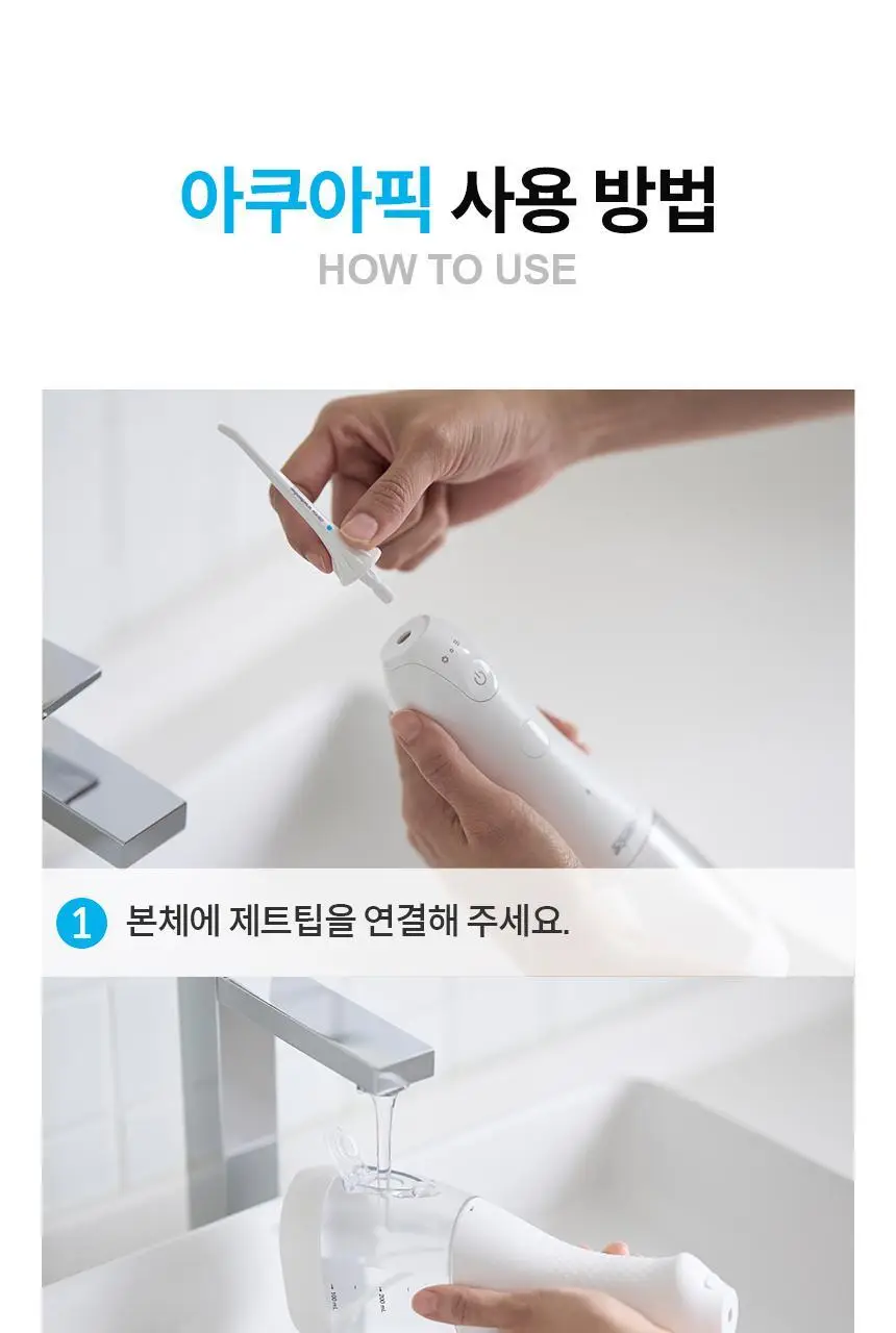 아쿠아픽 코드리스 구강세정기 AQ-207 상세페이지 28