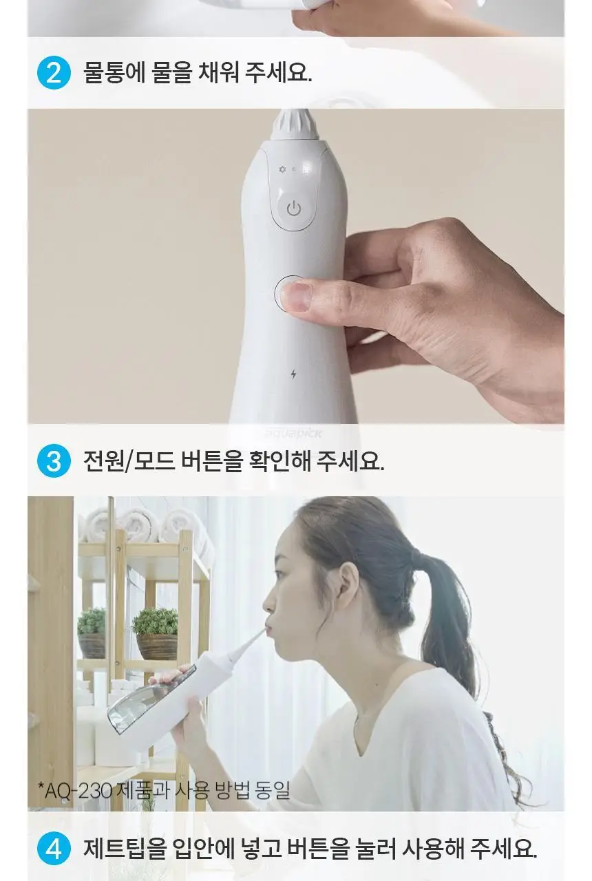 아쿠아픽 코드리스 구강세정기 AQ-207 상세페이지 29