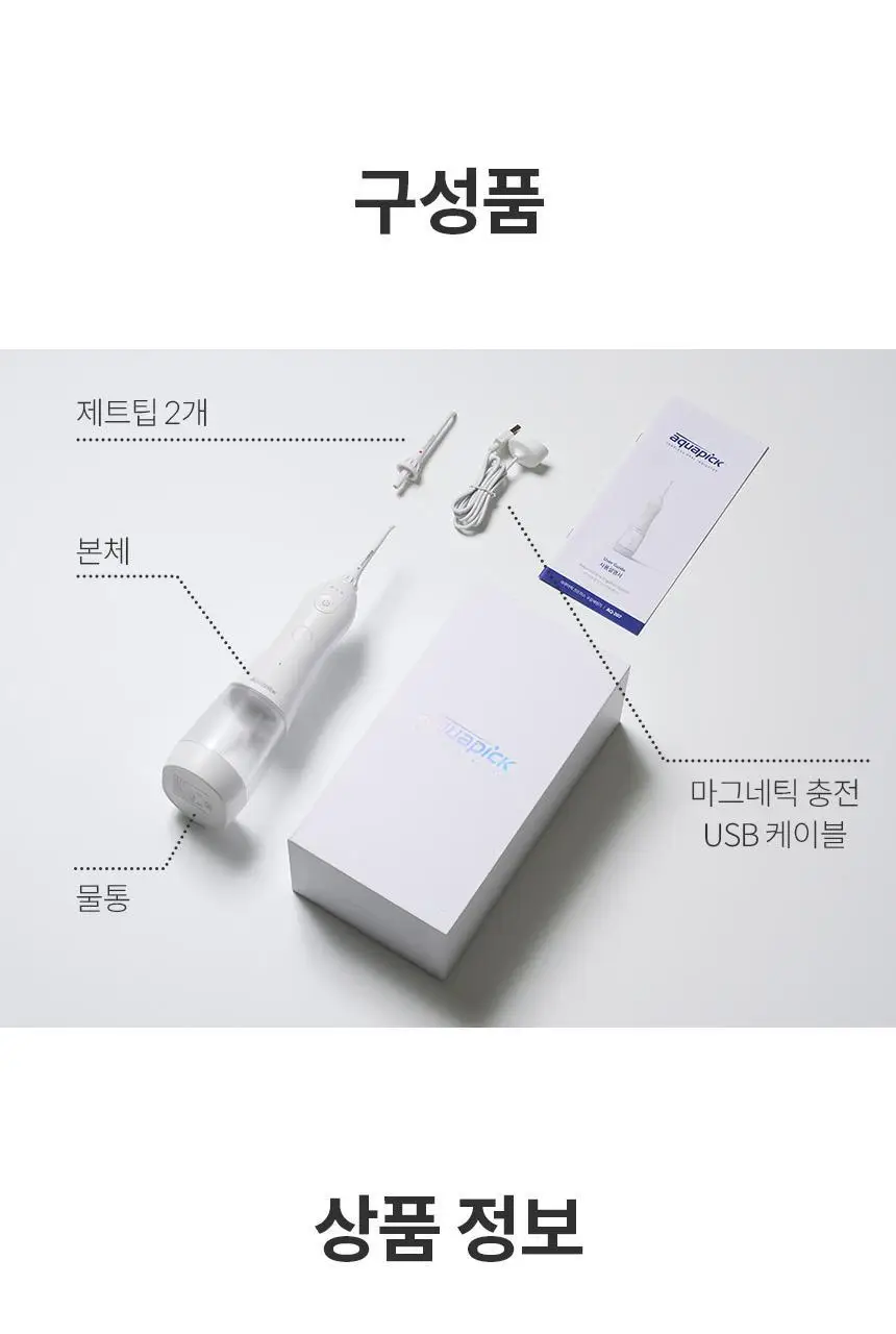 아쿠아픽 코드리스 구강세정기 AQ-207 상세페이지 36