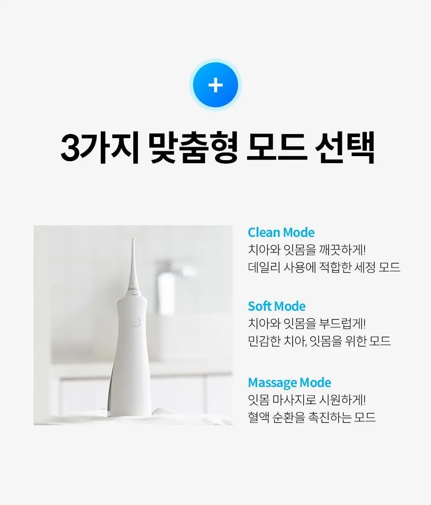 아쿠아픽 코드리스 구강세정기 AQ-230 상세페이지 12