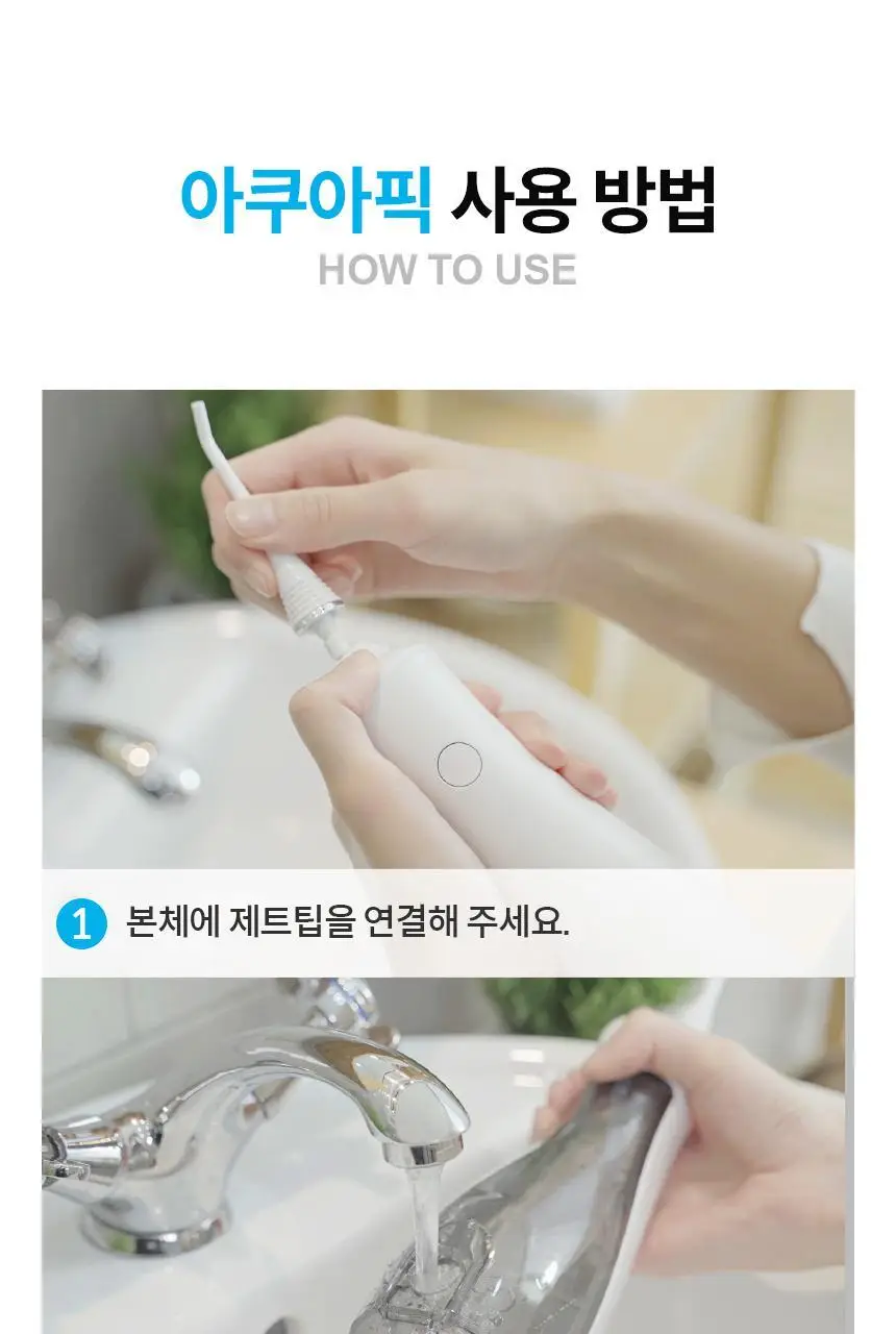 아쿠아픽 코드리스 구강세정기 AQ-230 상세페이지 27