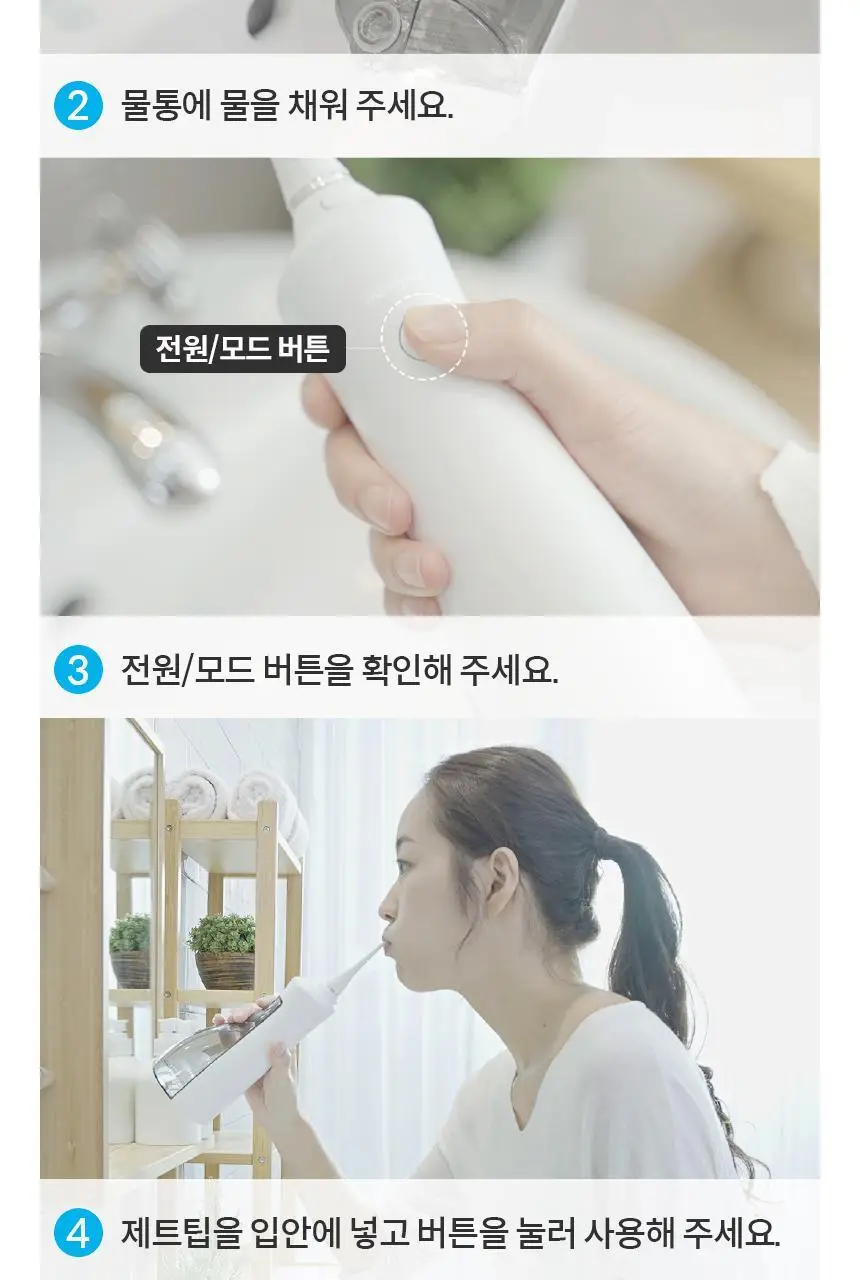아쿠아픽 코드리스 구강세정기 AQ-230 상세페이지 28