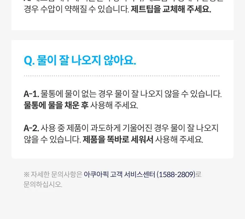 아쿠아픽 코드리스 구강세정기 AQ-230 상세페이지 32