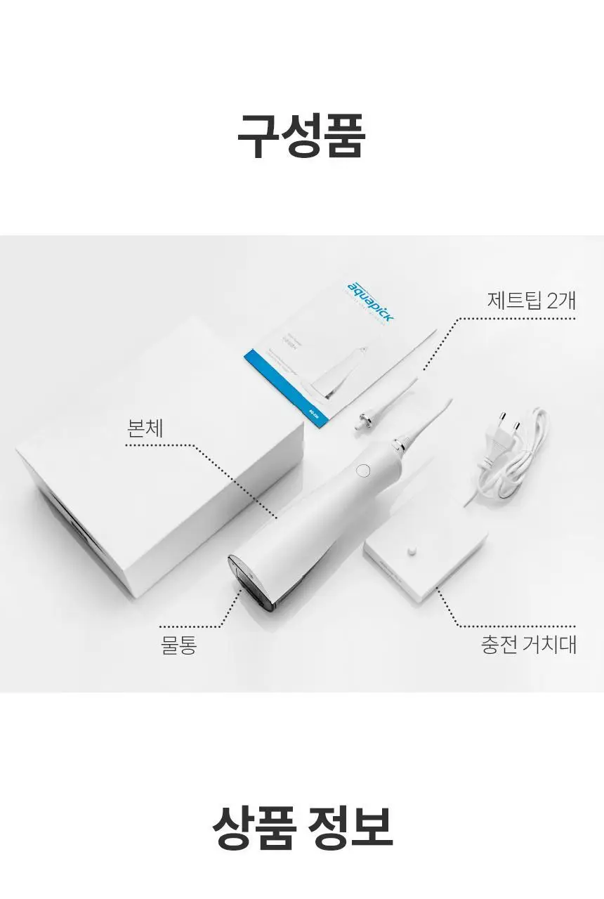 아쿠아픽 코드리스 구강세정기 AQ-230 상세페이지 35