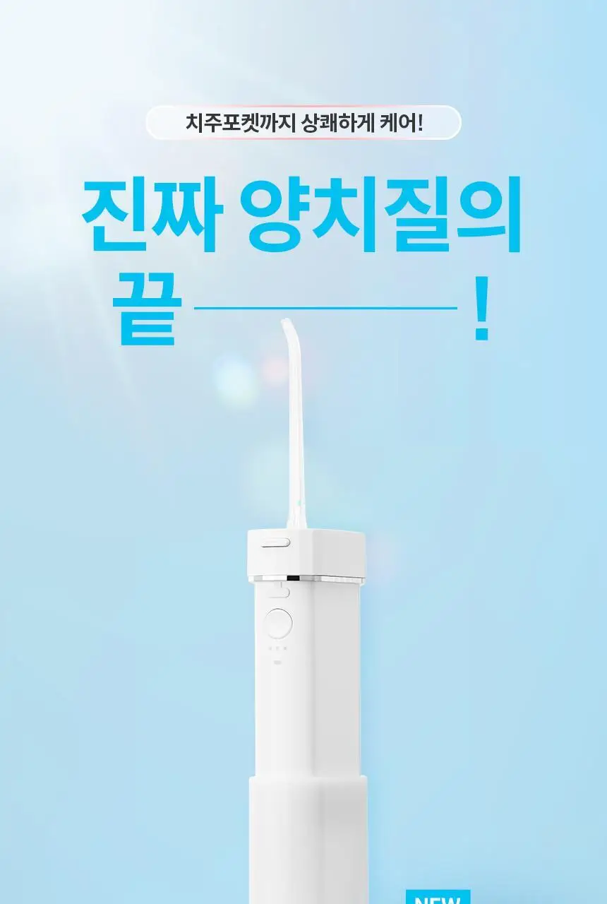 아쿠아픽 휴대용 구강세정기 AQ-208 2colors (화이트/핑크) 상세페이지 3
