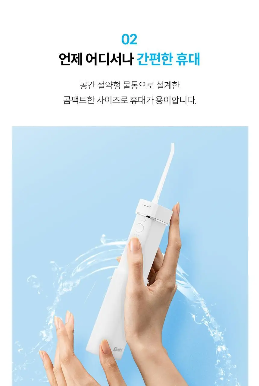 아쿠아픽 휴대용 구강세정기 AQ-208 2colors (화이트/핑크) 상세페이지 13