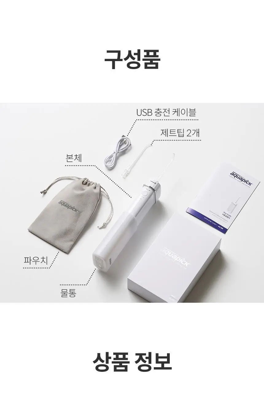 아쿠아픽 휴대용 구강세정기 AQ-208 2colors (화이트/핑크) 상세페이지 34