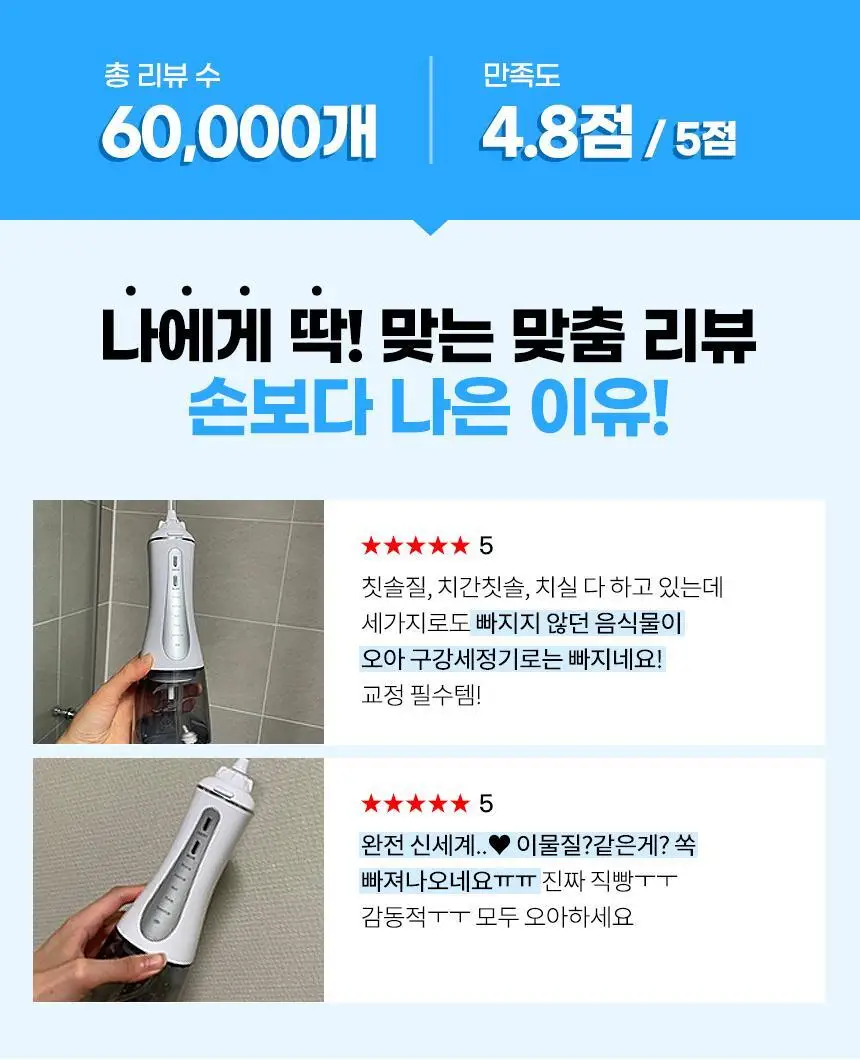 오아 클린이워터B 휴대용 무선 구강세정기 상세페이지 7