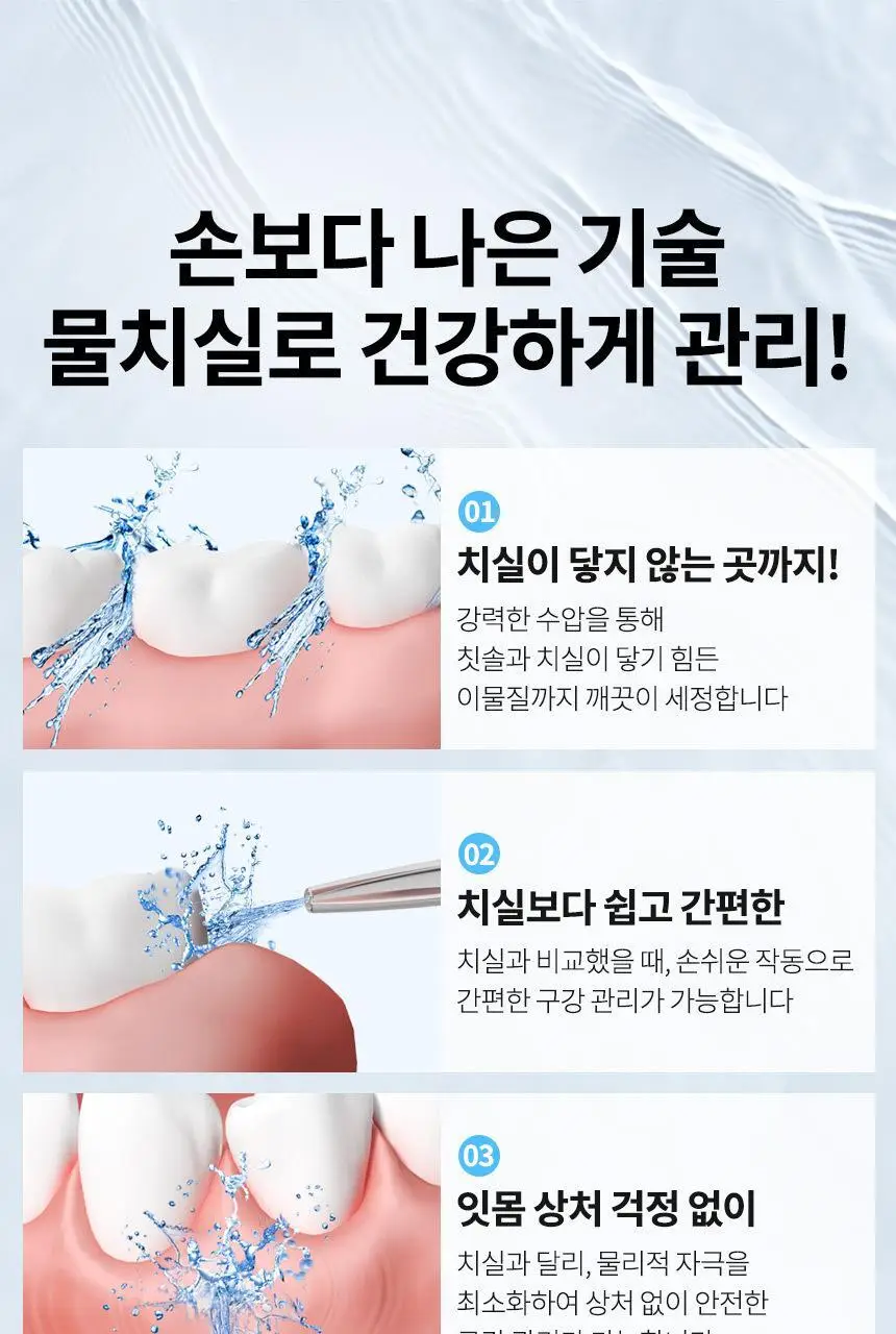 오아 클린이워터B 휴대용 무선 구강세정기 상세페이지 10