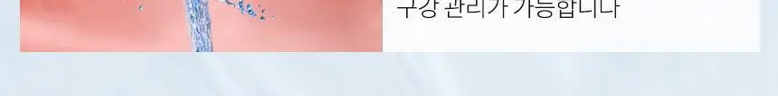 오아 클린이워터B 휴대용 무선 구강세정기 상세페이지 11