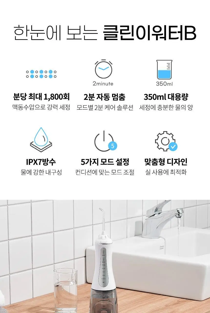 오아 클린이워터B 휴대용 무선 구강세정기 상세페이지 14