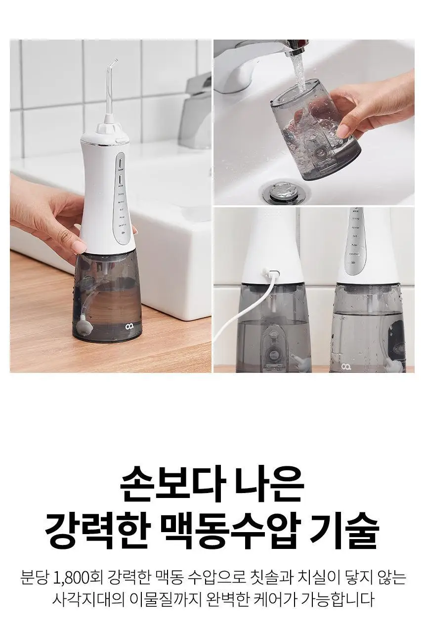 오아 클린이워터B 휴대용 무선 구강세정기 상세페이지 16