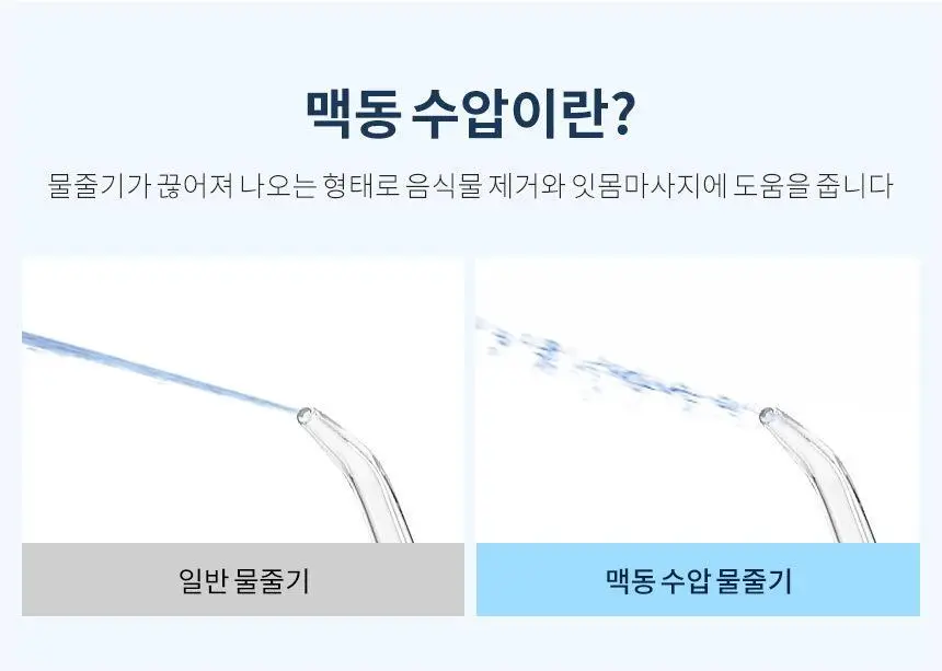 오아 클린이워터B 휴대용 무선 구강세정기 상세페이지 21