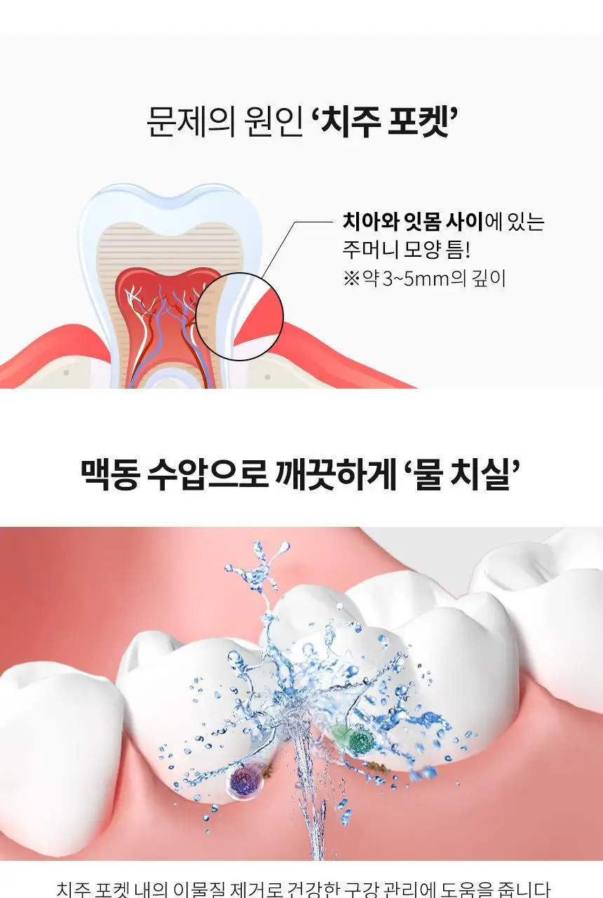 오아 클린이워터B 휴대용 무선 구강세정기 상세페이지 22