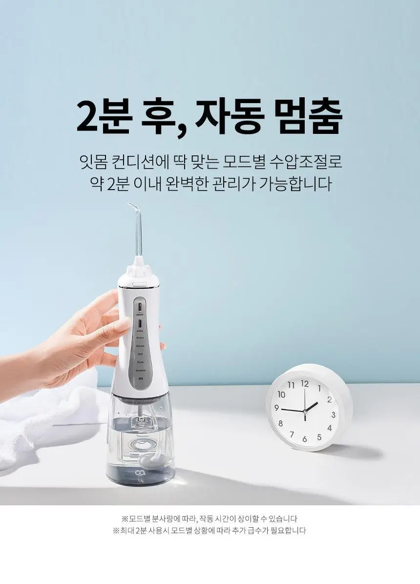 오아 클린이워터B 휴대용 무선 구강세정기 상세페이지 24