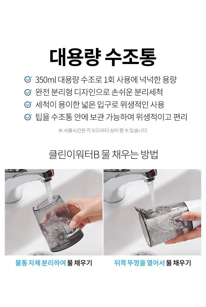 오아 클린이워터B 휴대용 무선 구강세정기 상세페이지 26