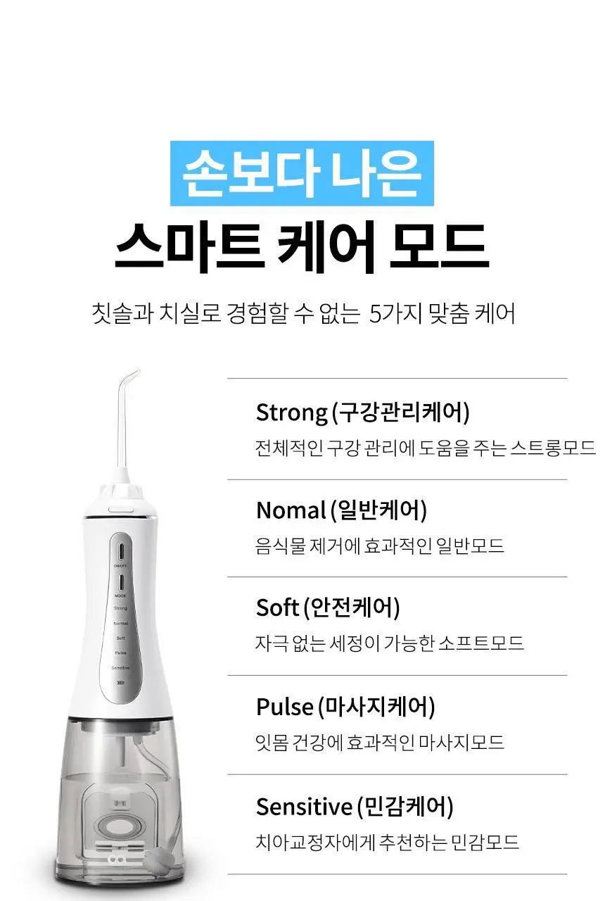 오아 클린이워터B 휴대용 무선 구강세정기 상세페이지 31