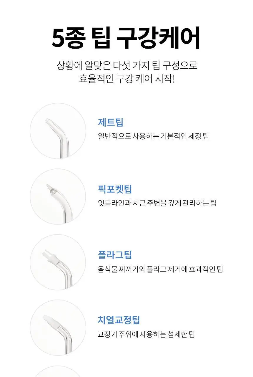 오아 클린이워터B 휴대용 무선 구강세정기 상세페이지 37