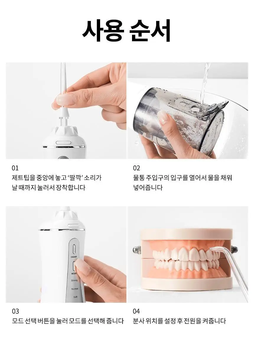 오아 클린이워터B 휴대용 무선 구강세정기 상세페이지 41