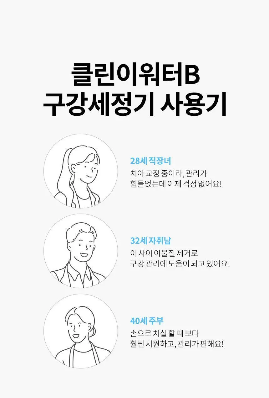 오아 클린이워터B 휴대용 무선 구강세정기 상세페이지 44