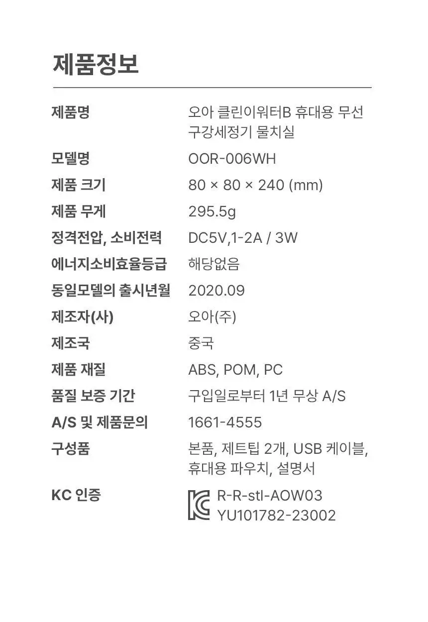 오아 클린이워터B 휴대용 무선 구강세정기 상세페이지 50