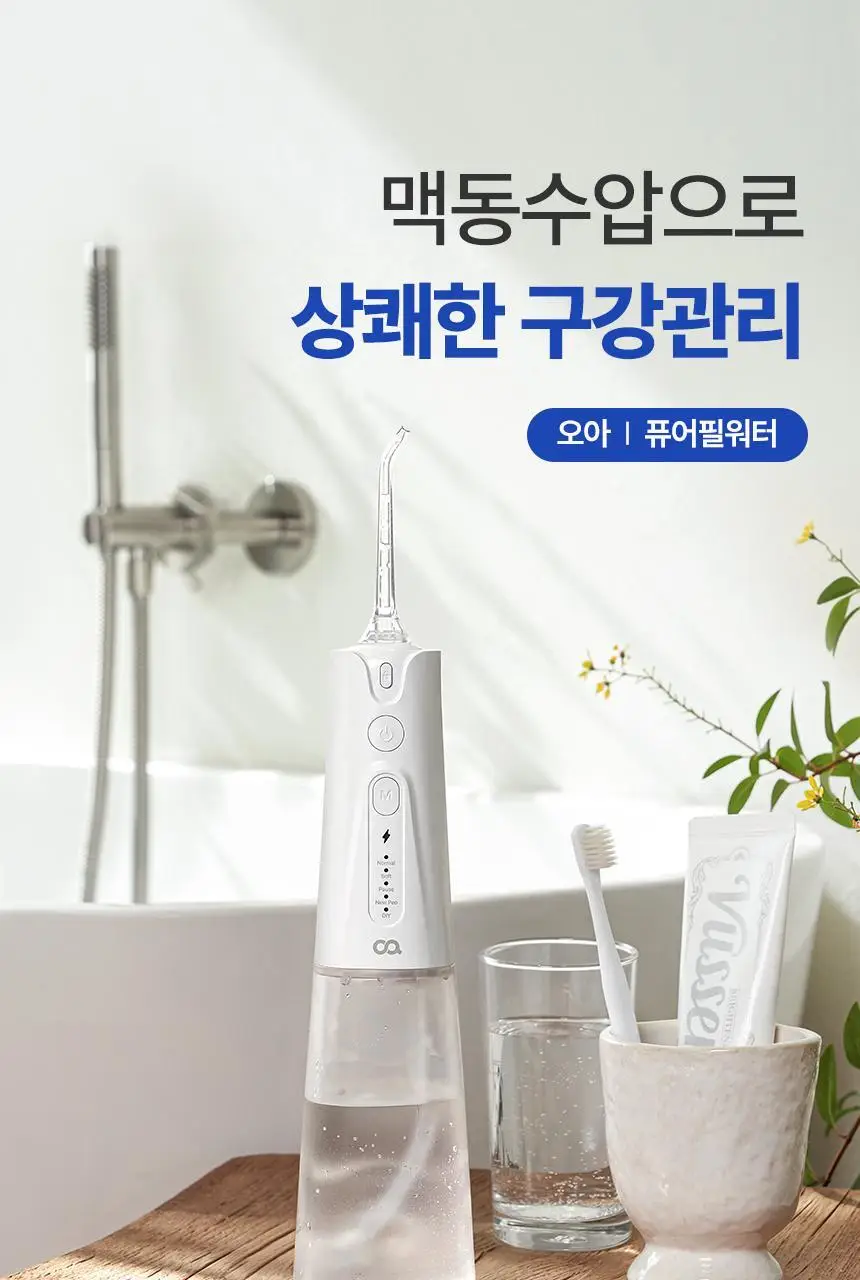 오아 퓨어필워터 휴대용 무선 구강세정기 상세페이지 3