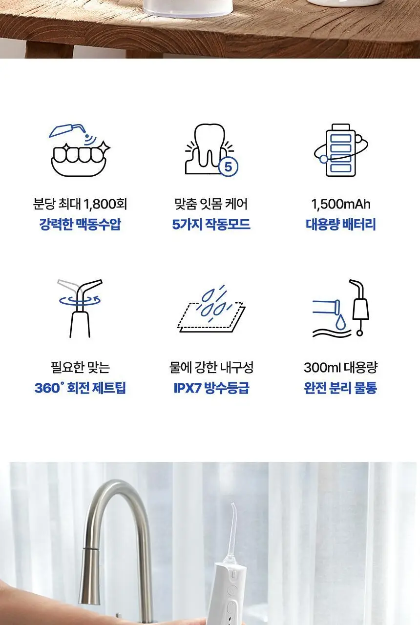 오아 퓨어필워터 휴대용 무선 구강세정기 상세페이지 4