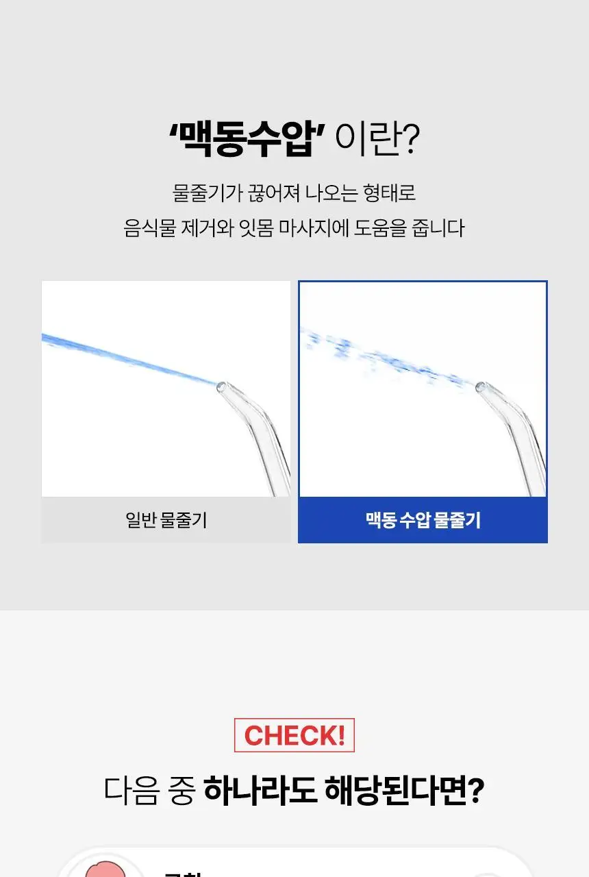 오아 퓨어필워터 휴대용 무선 구강세정기 상세페이지 8
