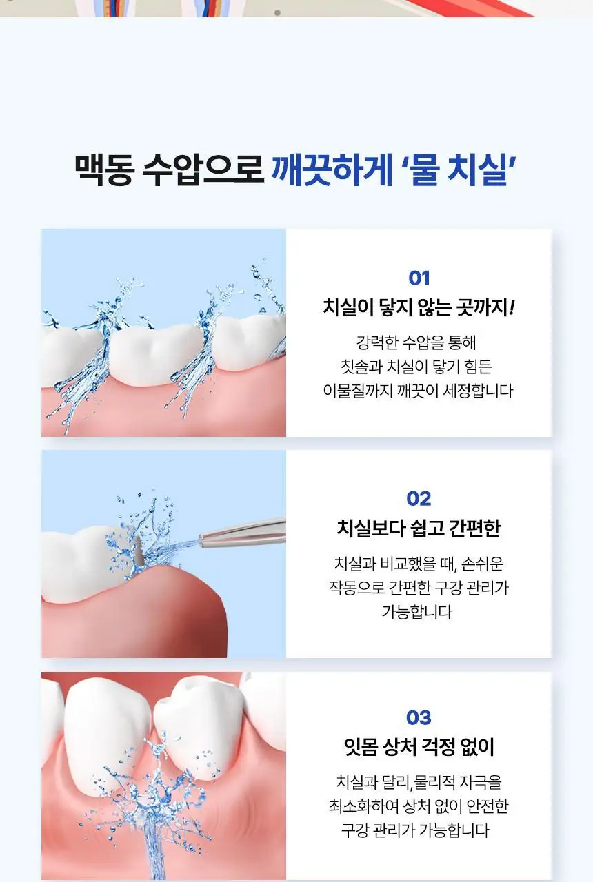오아 퓨어필워터 휴대용 무선 구강세정기 상세페이지 10