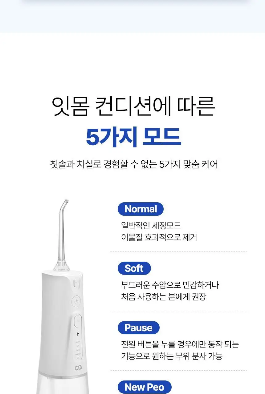 오아 퓨어필워터 휴대용 무선 구강세정기 상세페이지 11