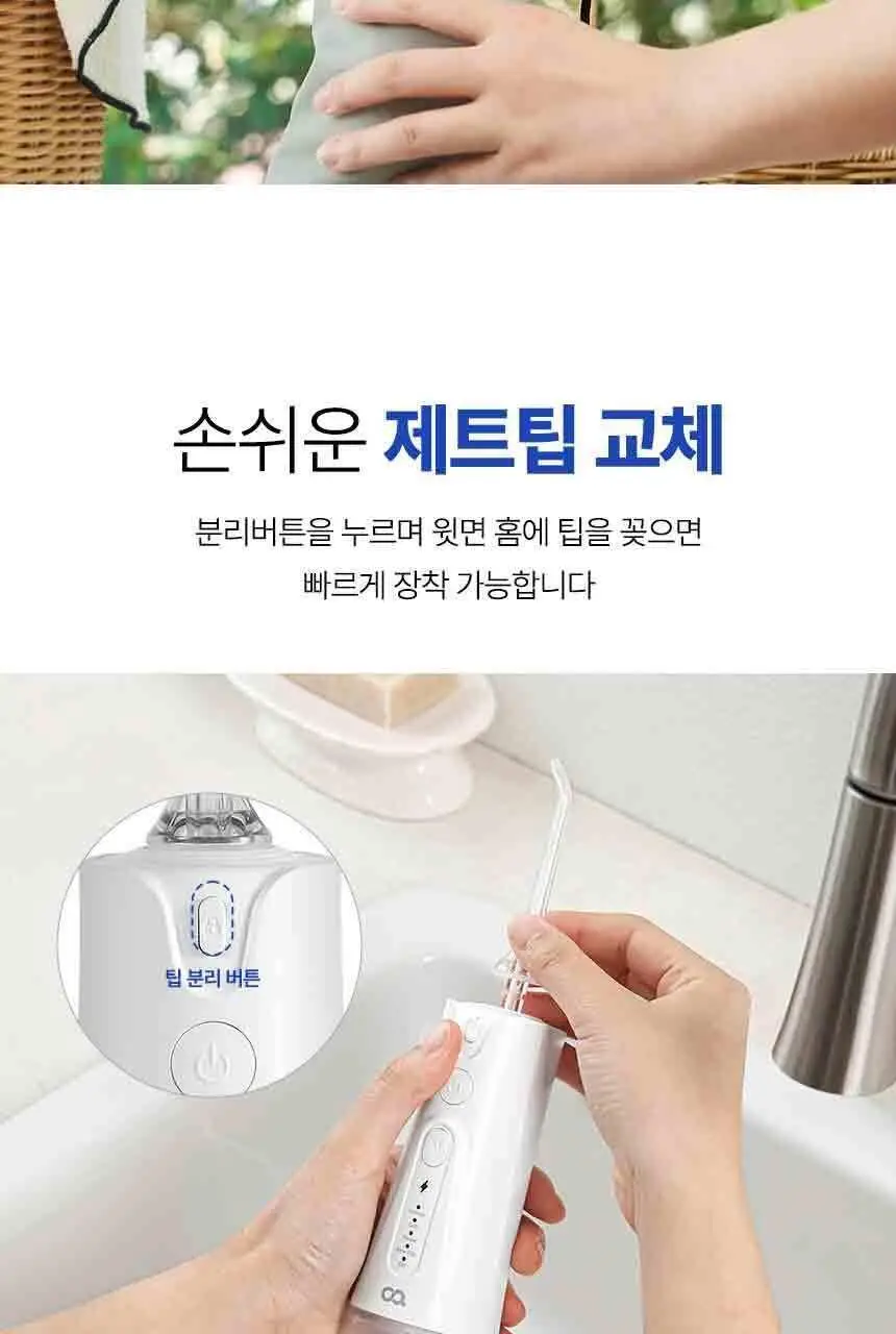 오아 퓨어필워터 휴대용 무선 구강세정기 상세페이지 21
