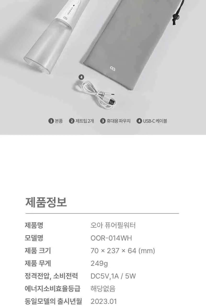 오아 퓨어필워터 휴대용 무선 구강세정기 상세페이지 26