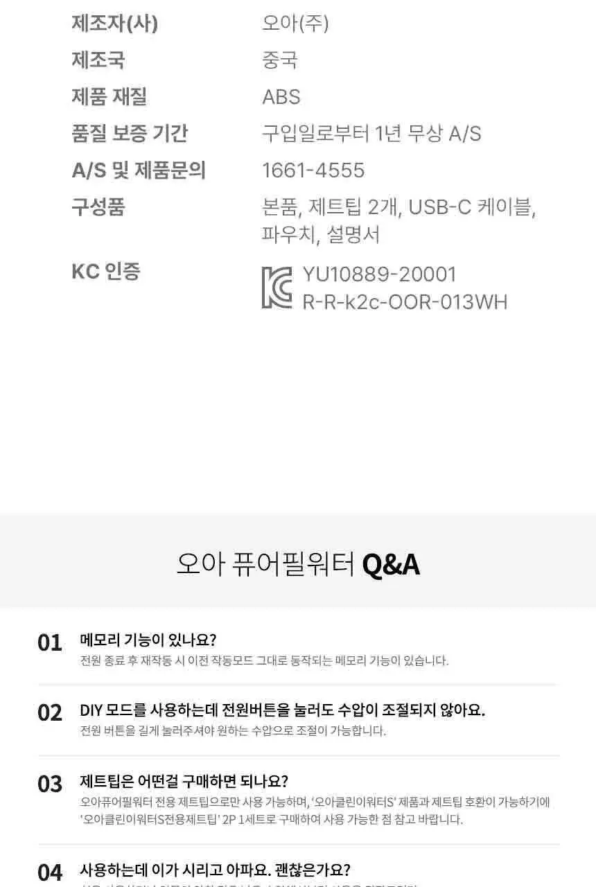 오아 퓨어필워터 휴대용 무선 구강세정기 상세페이지 27