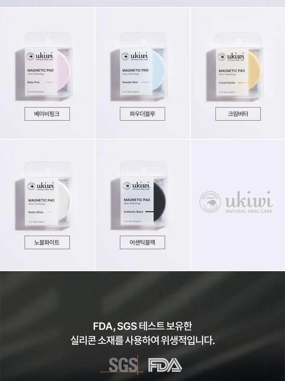 유키위 항균칫솔 마그네틱 패드 5종 택1 상세페이지 2