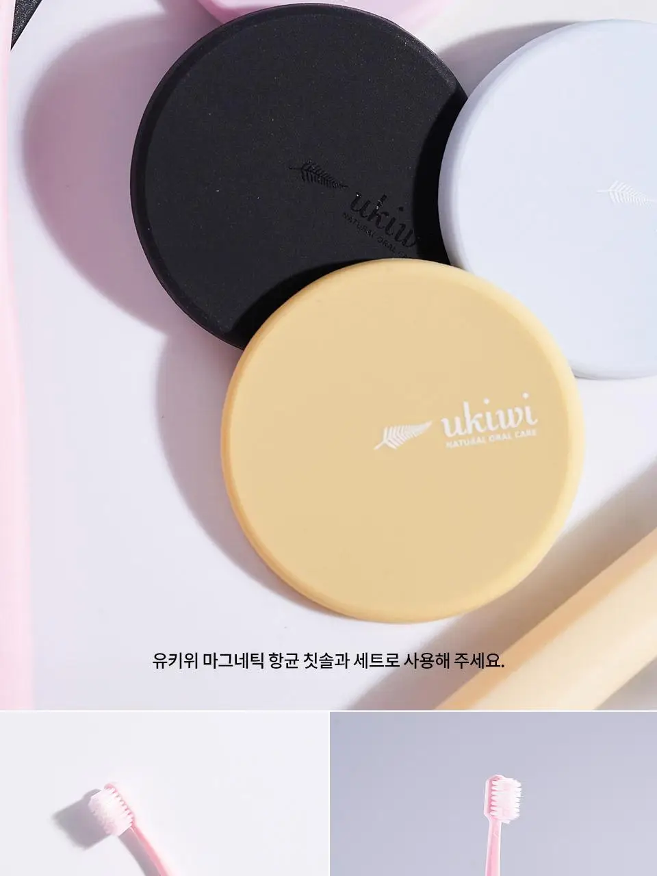 유키위 항균칫솔 마그네틱 패드 5종 택1 상세페이지 4