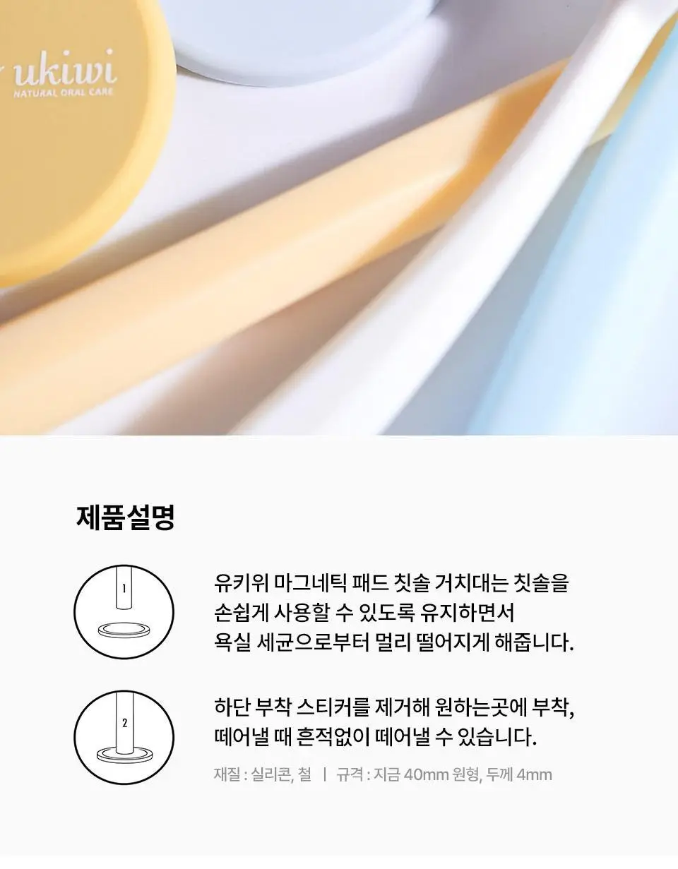 유키위 항균칫솔 마그네틱 패드 5종 택1 상세페이지 8